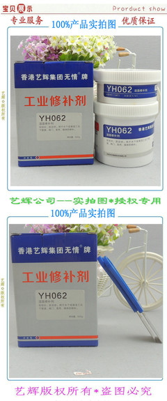 【无情牌修补胶 YH-062 耐湿 耐低温 YH062 湿面修补剂 管道修补剂】价格,厂家,图片,合成胶粘剂,东莞市艺辉胶粘剂-