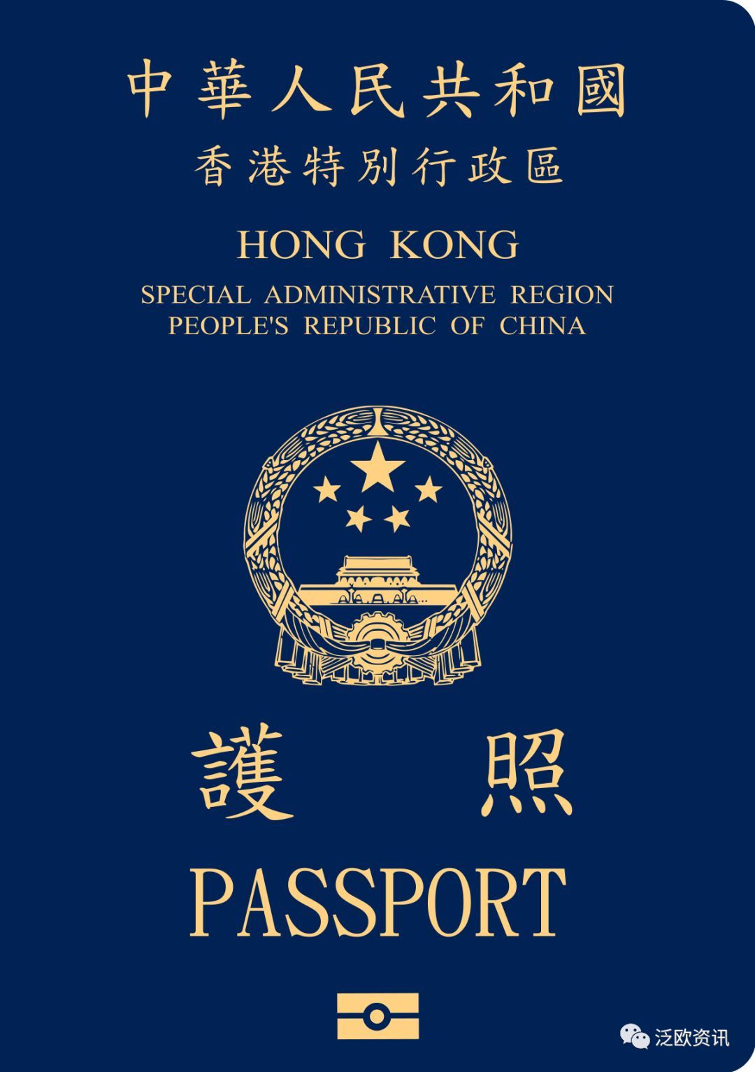 实用丨在法国如何申请中华人民共和国香港特别行政区护照